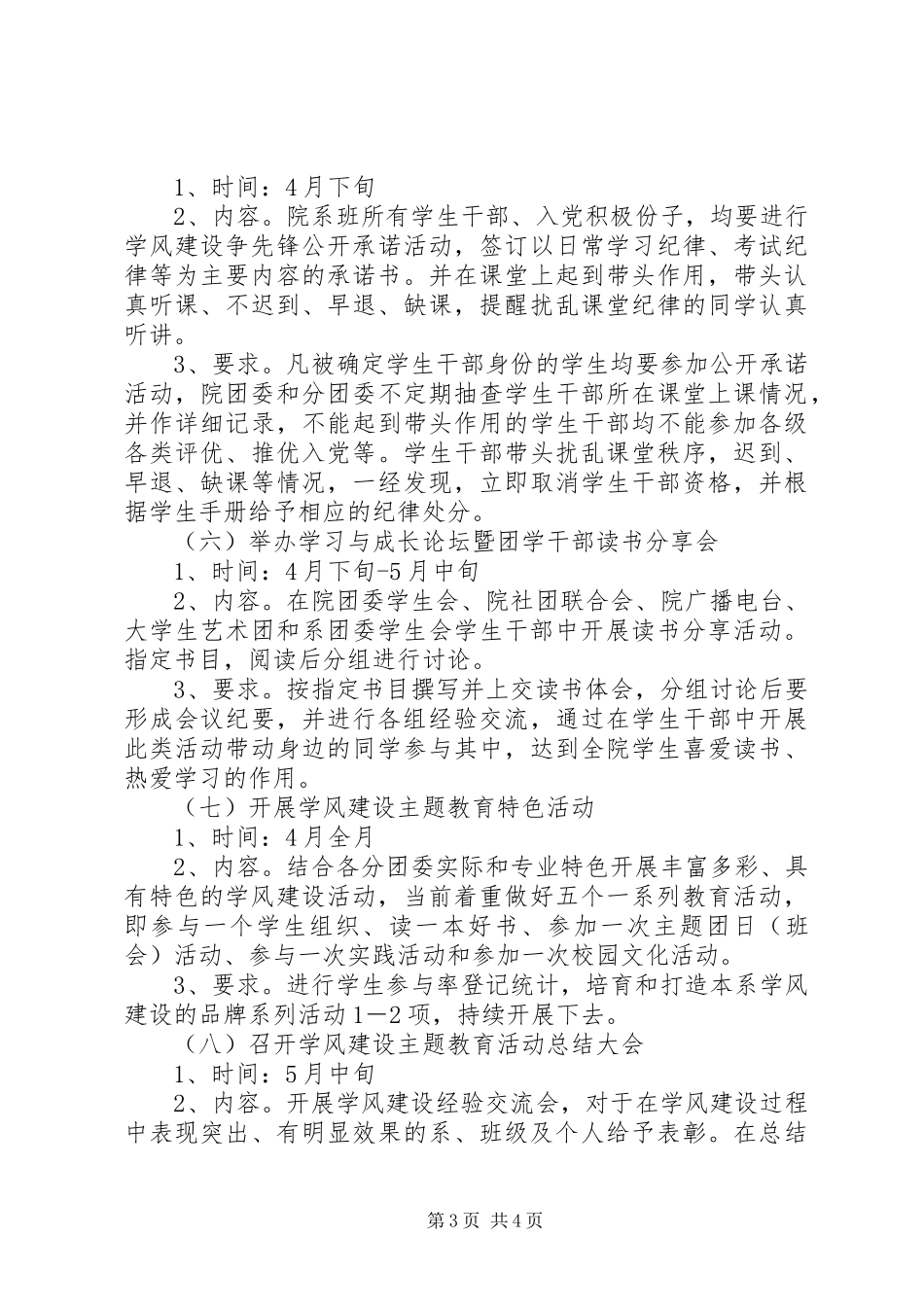关于开展“学风建设”主题教育系列活动方案_第3页