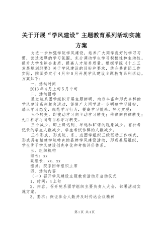 关于开展“学风建设”主题教育系列活动方案