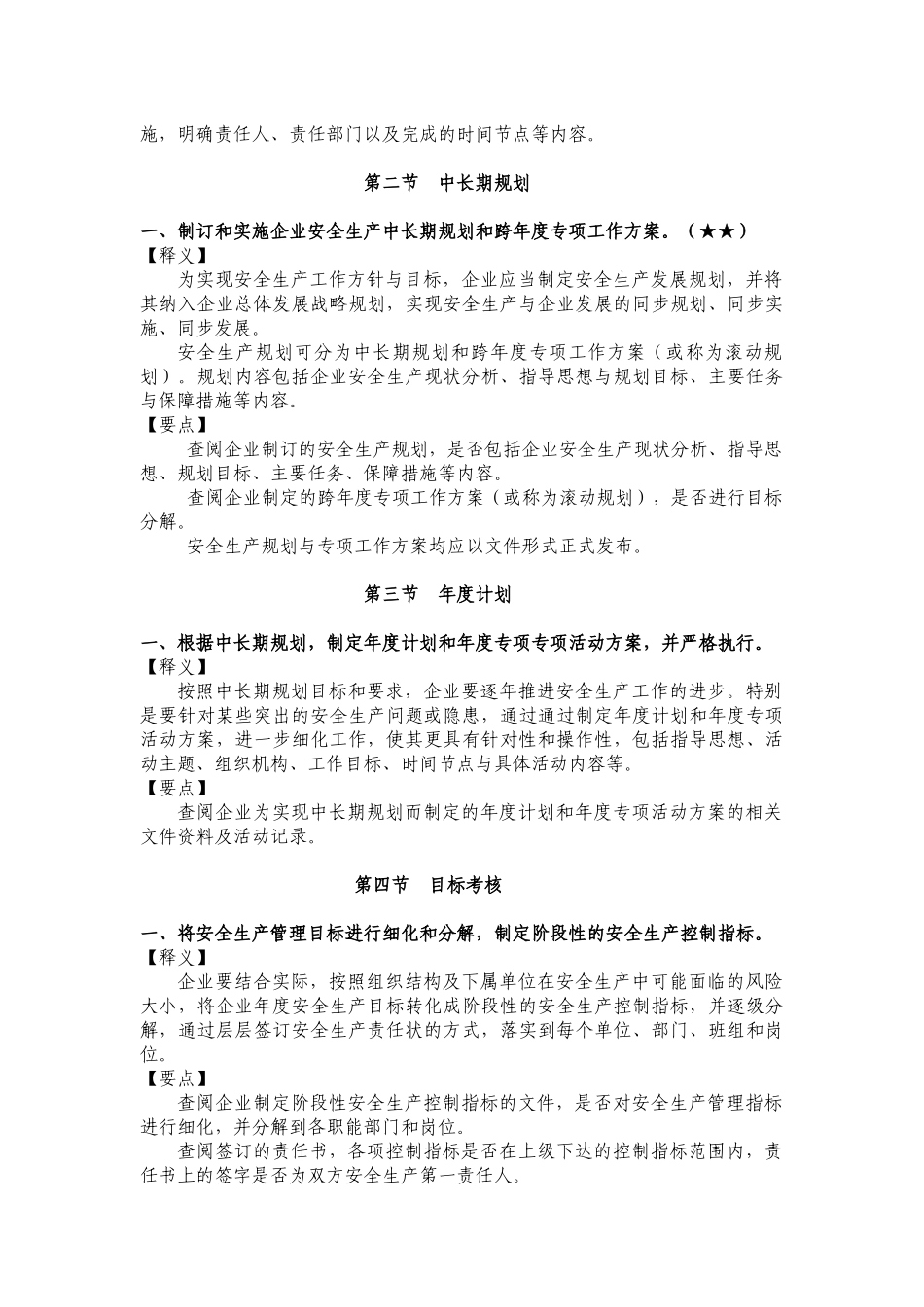 交通运输工程建设企业安全生产标准化考评指标内容解析_第2页