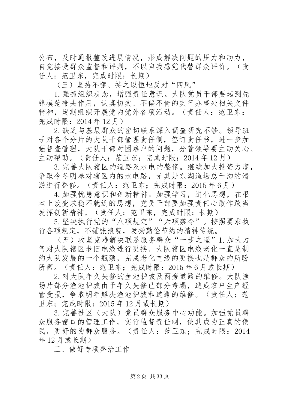 东湖二大队支部班子整改实施方案_第2页