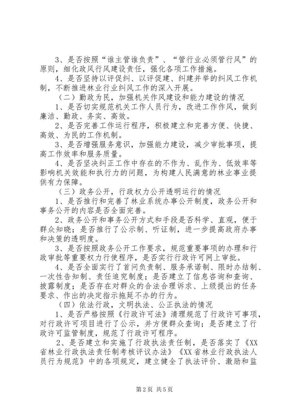 林业系统民主评议实施方案_第2页
