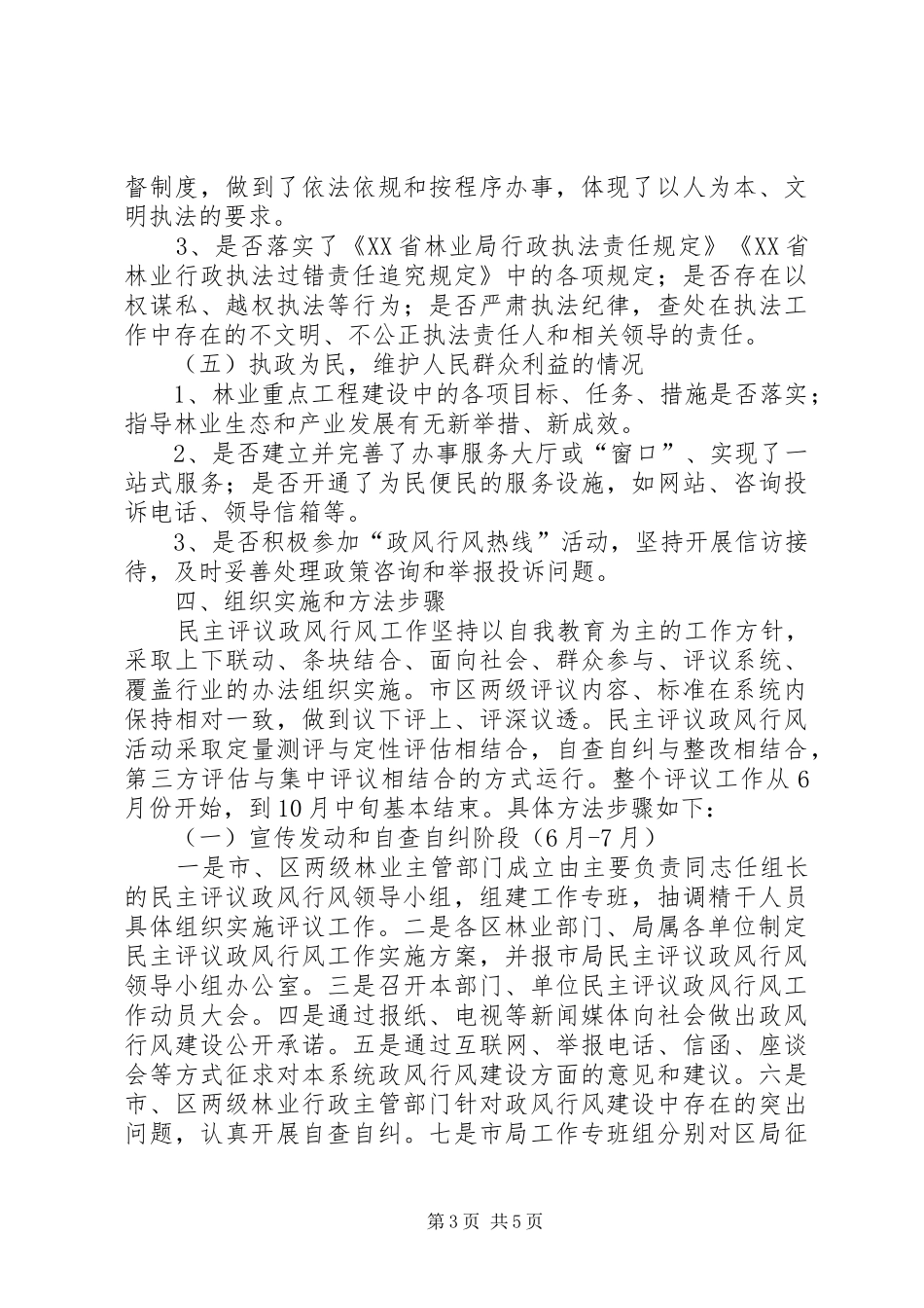 林业系统民主评议实施方案_第3页
