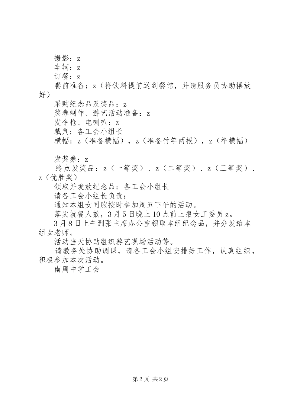 南周中学三八妇女节活动方案_第2页