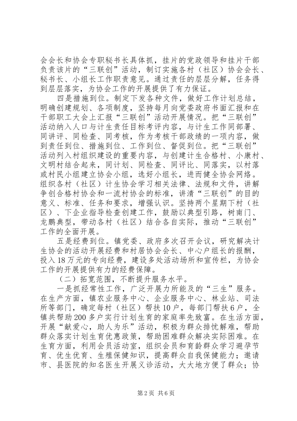 镇计生协会总结_第2页