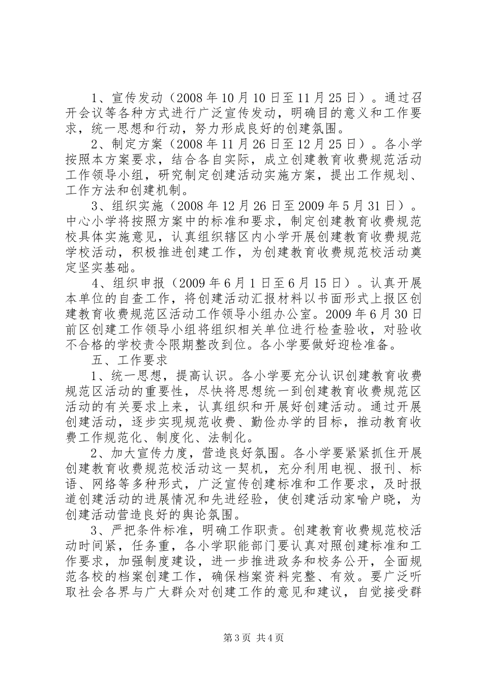 XX县区涂岭中心小学创建教育收费规范校工作方案_第3页