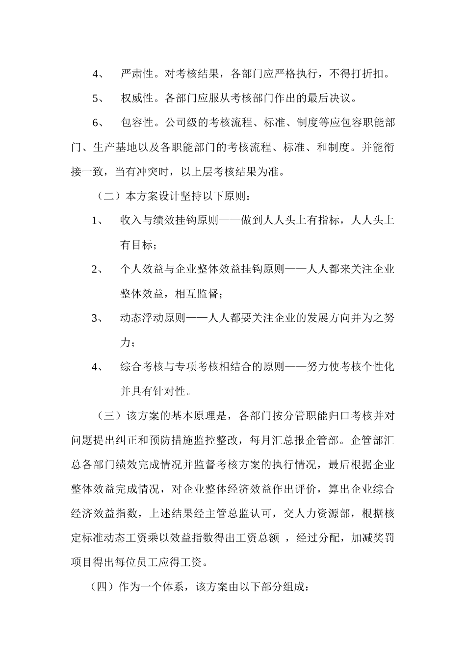 公司整体绩效考核方案_第2页