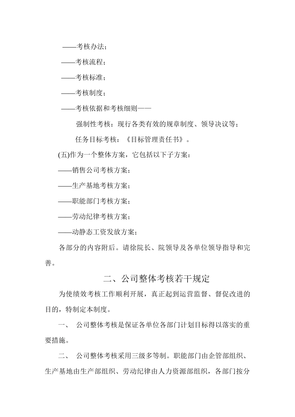 公司整体绩效考核方案_第3页