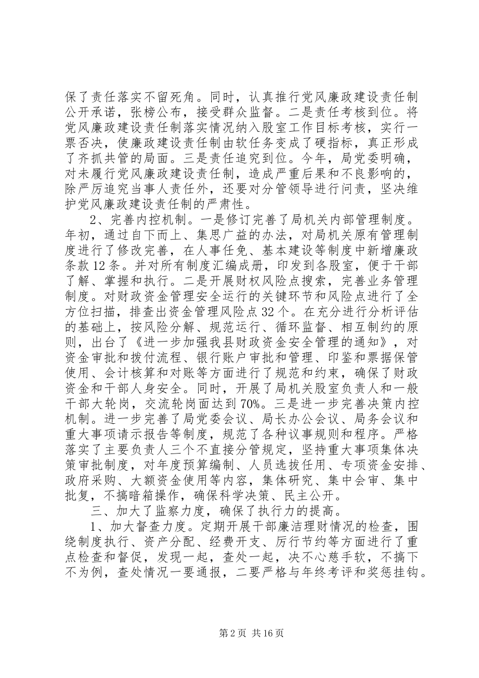 纪检监察年终工作总结汇报材料_第2页