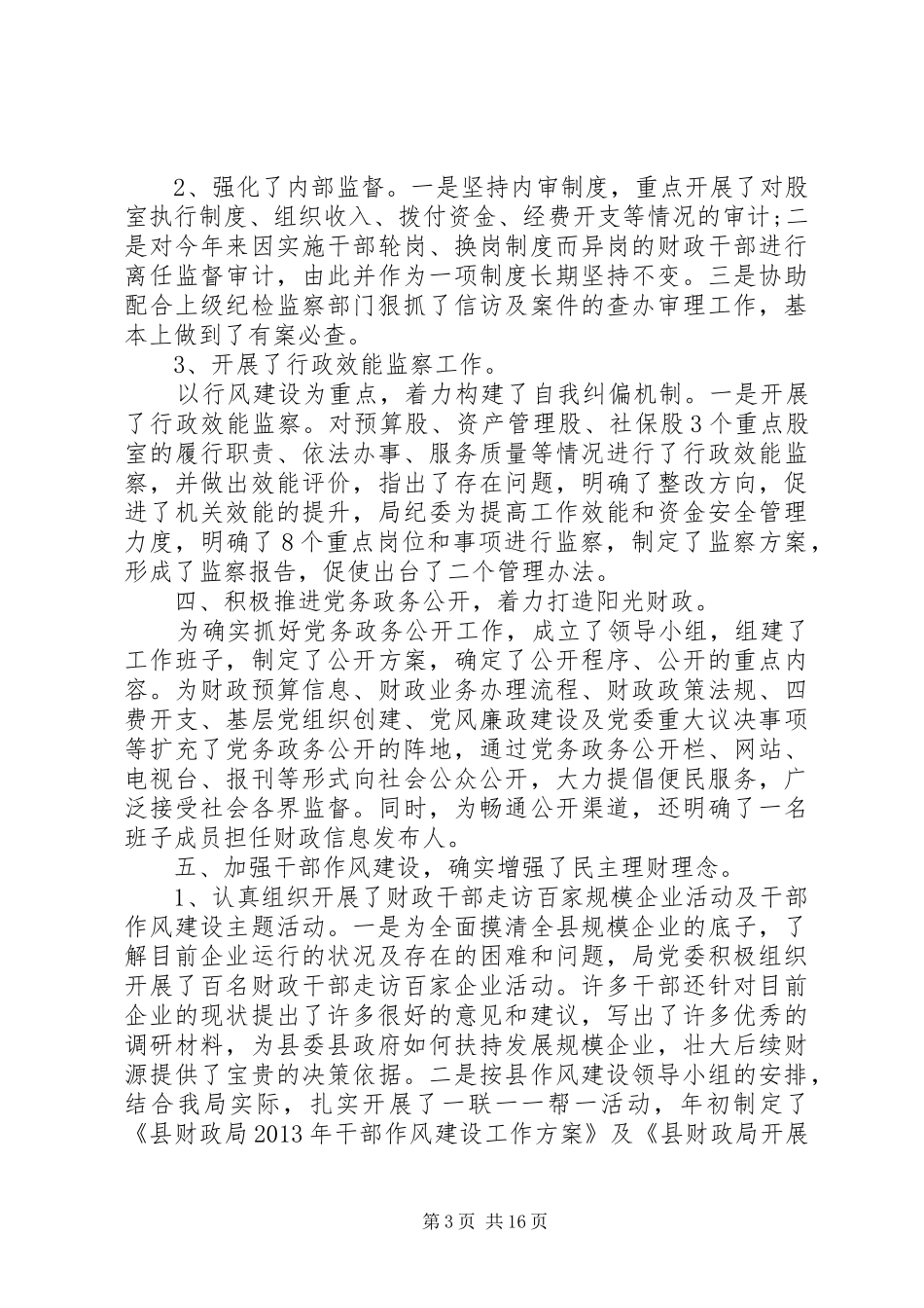 纪检监察年终工作总结汇报材料_第3页