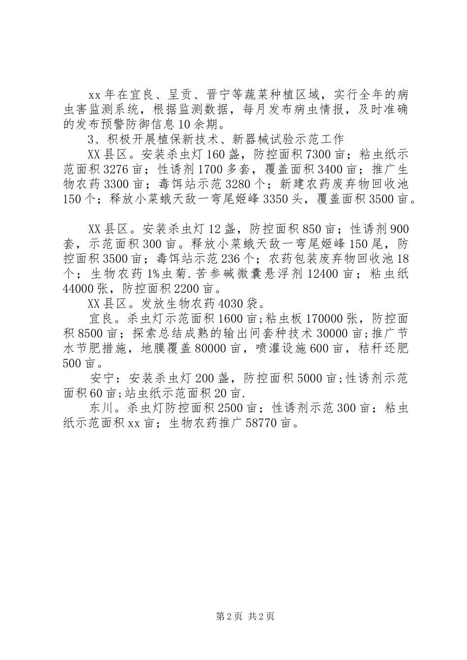铁路材料员的个人工作总结_第2页