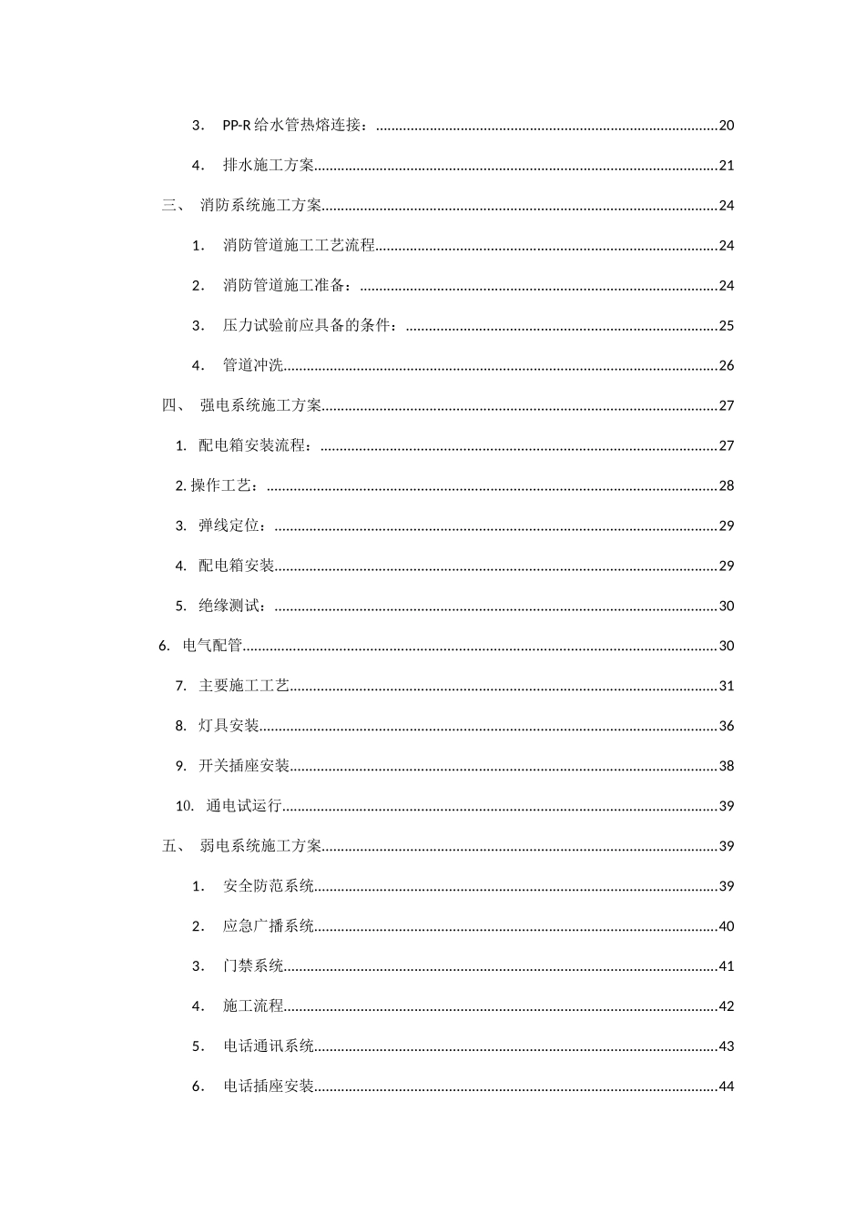 机电拆除及施工方案培训讲义_第2页