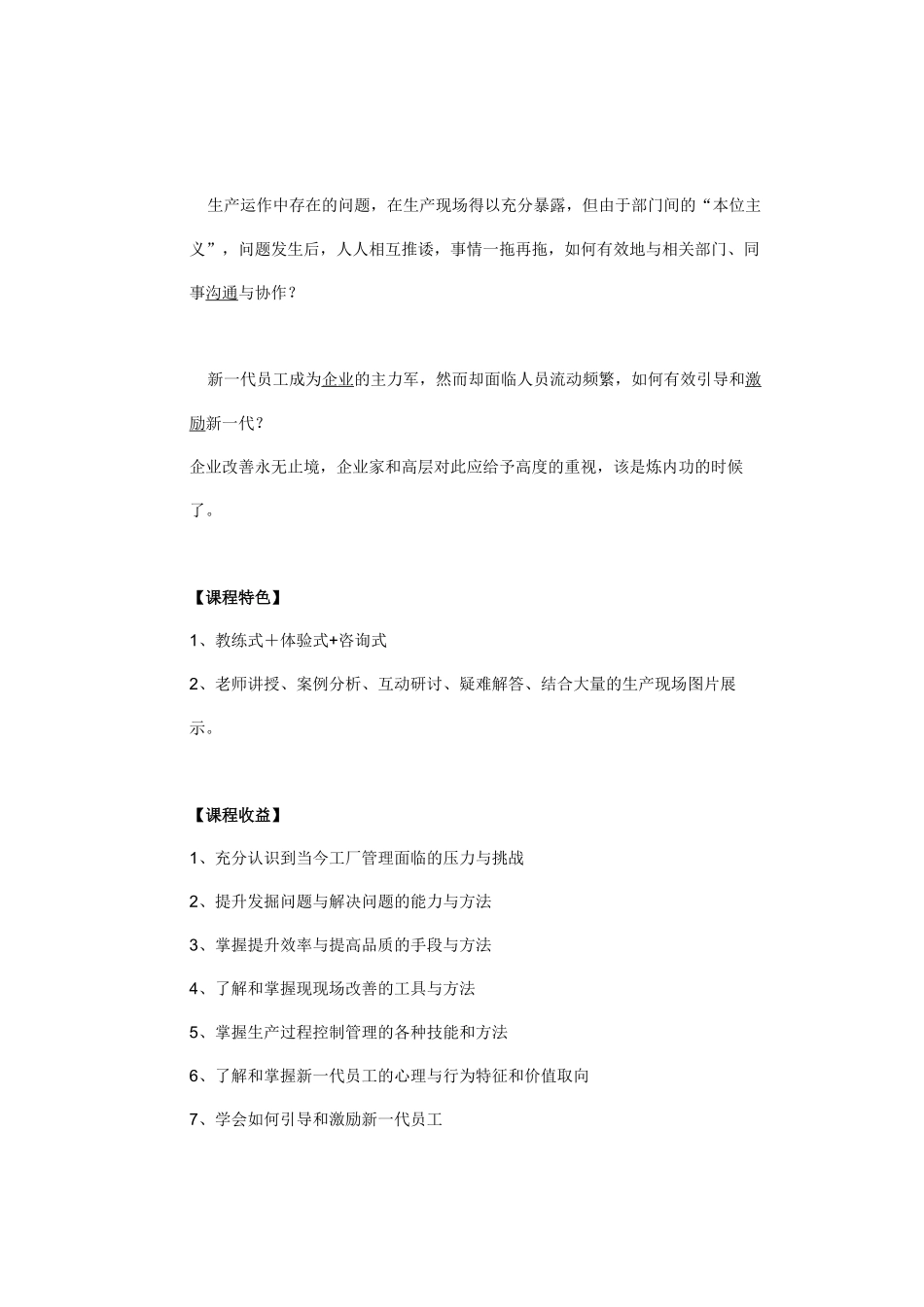 车间现场改善_第2页