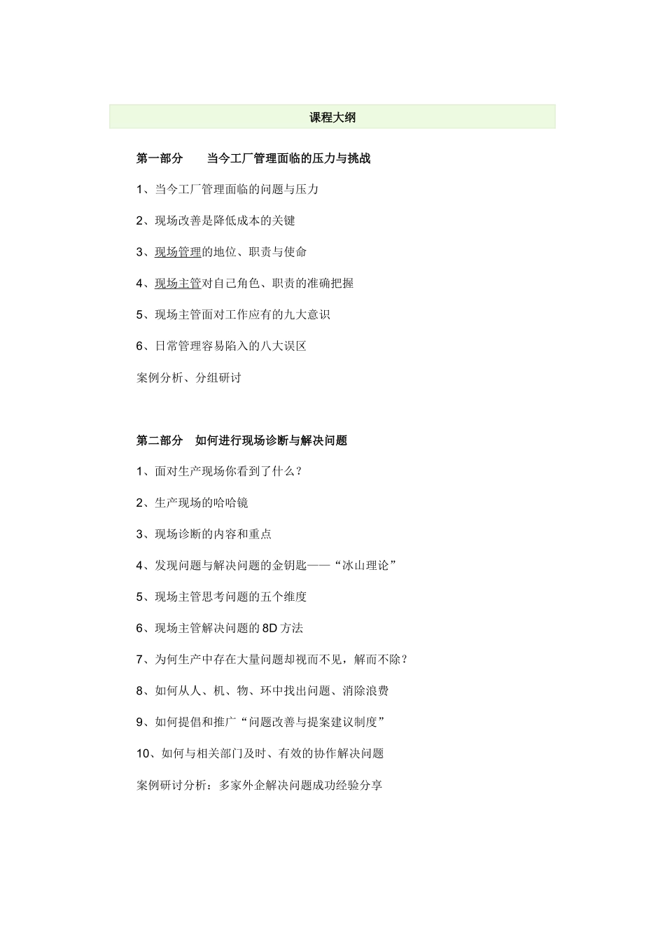 车间现场改善_第3页