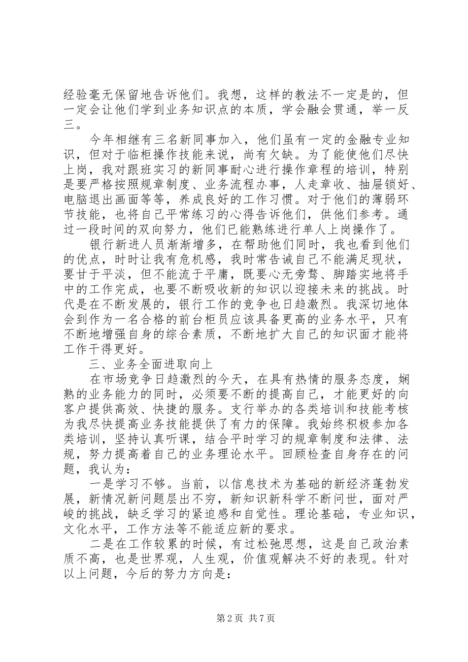 银行柜台主管工作总结范文3篇_第2页