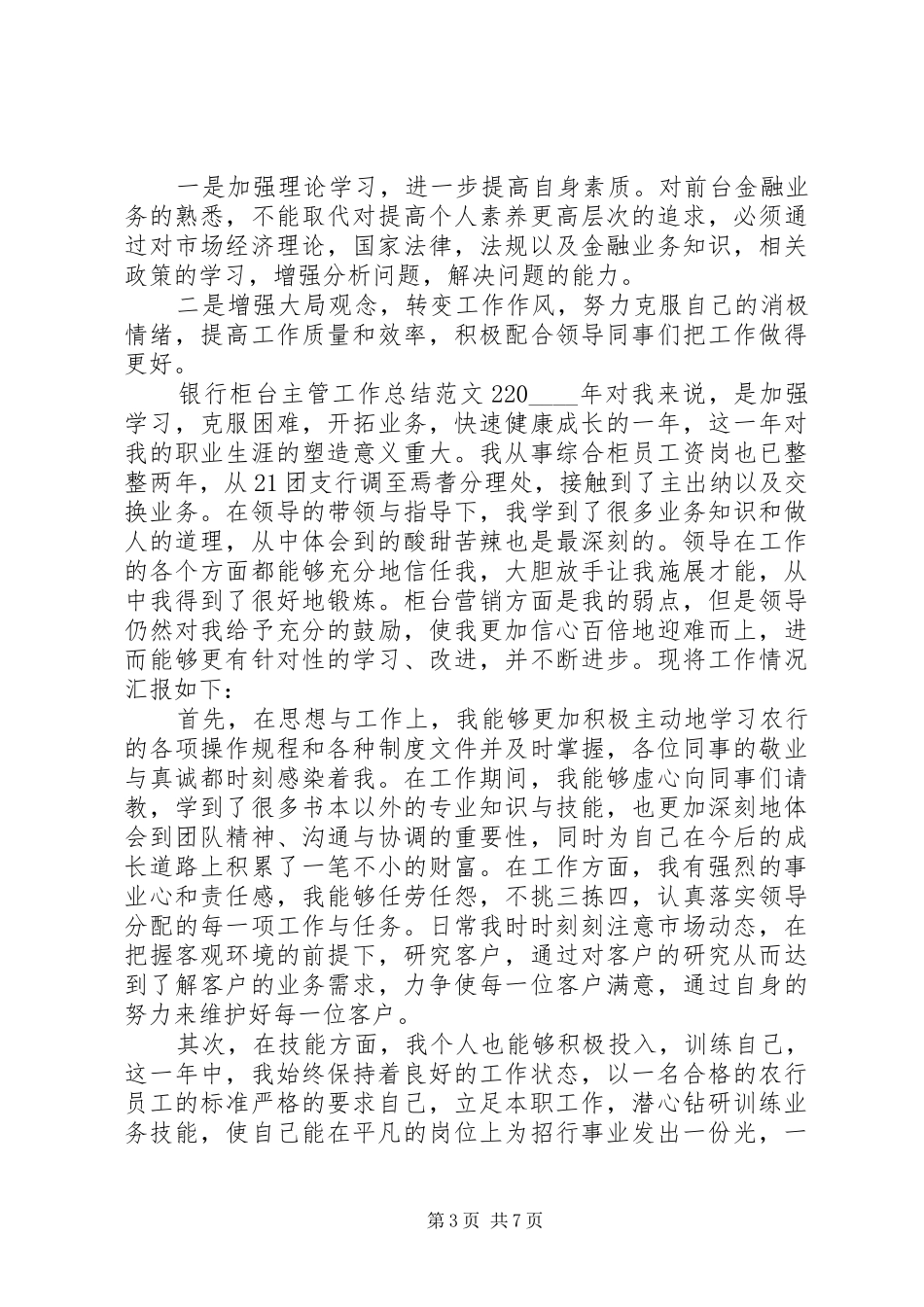 银行柜台主管工作总结范文3篇_第3页