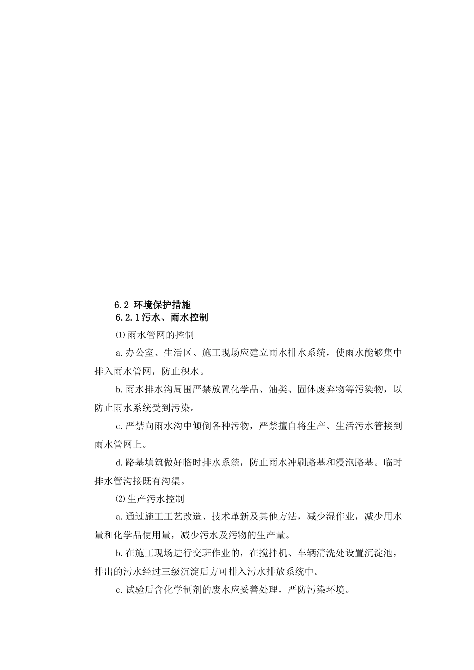 环境保护水土保持保证体系及措施-全而优_第2页