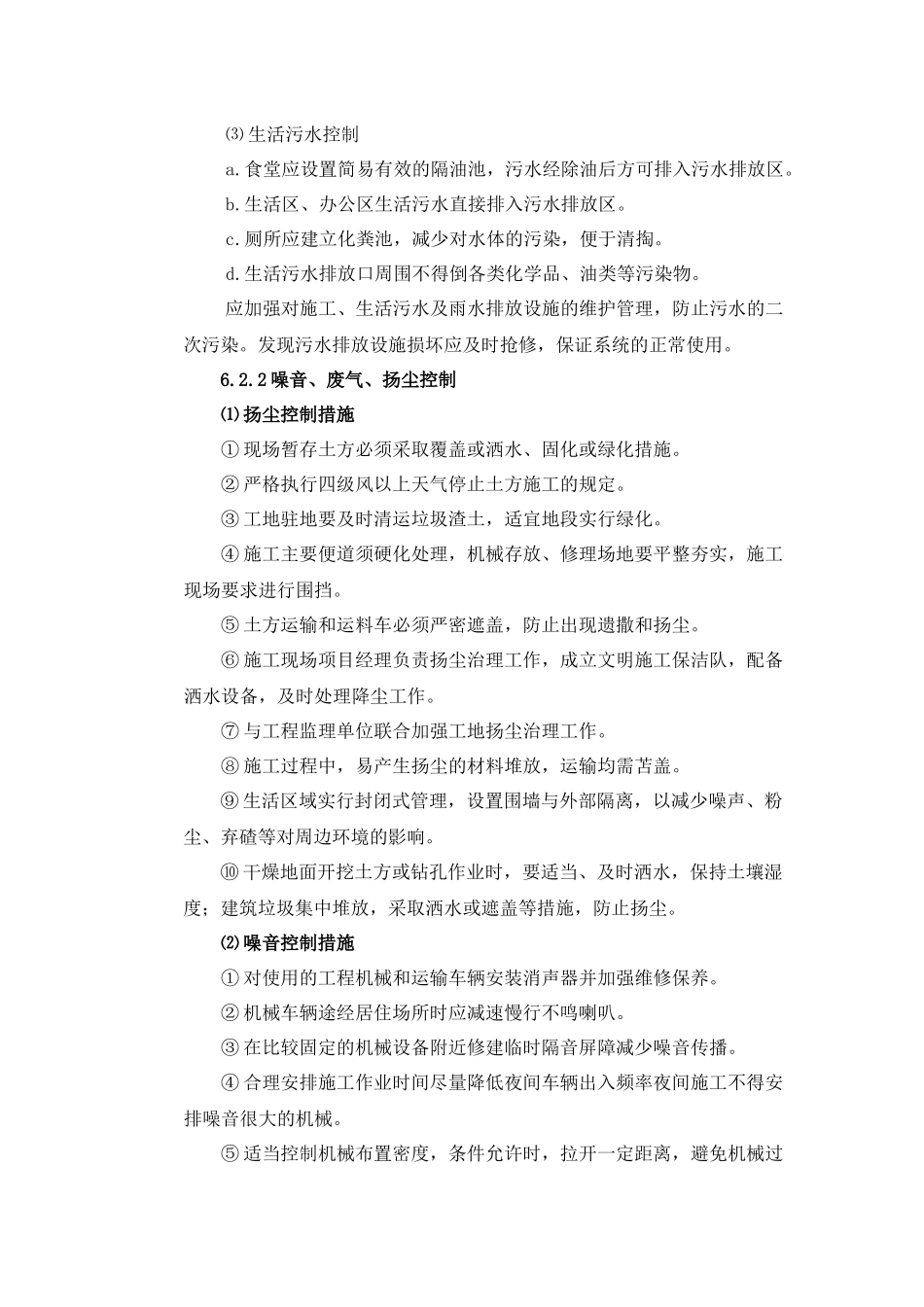 环境保护水土保持保证体系及措施-全而优_第3页