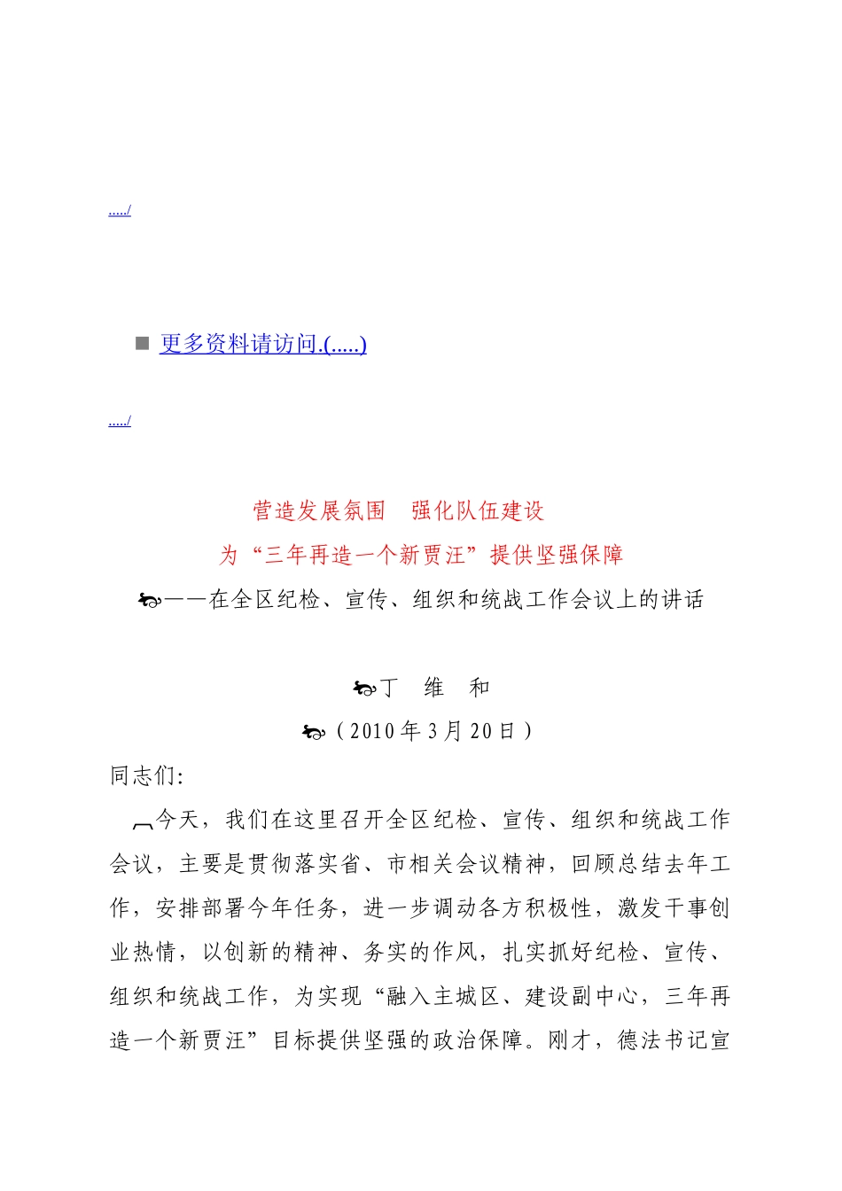 纪检宣传组织与统战工作会议_第1页