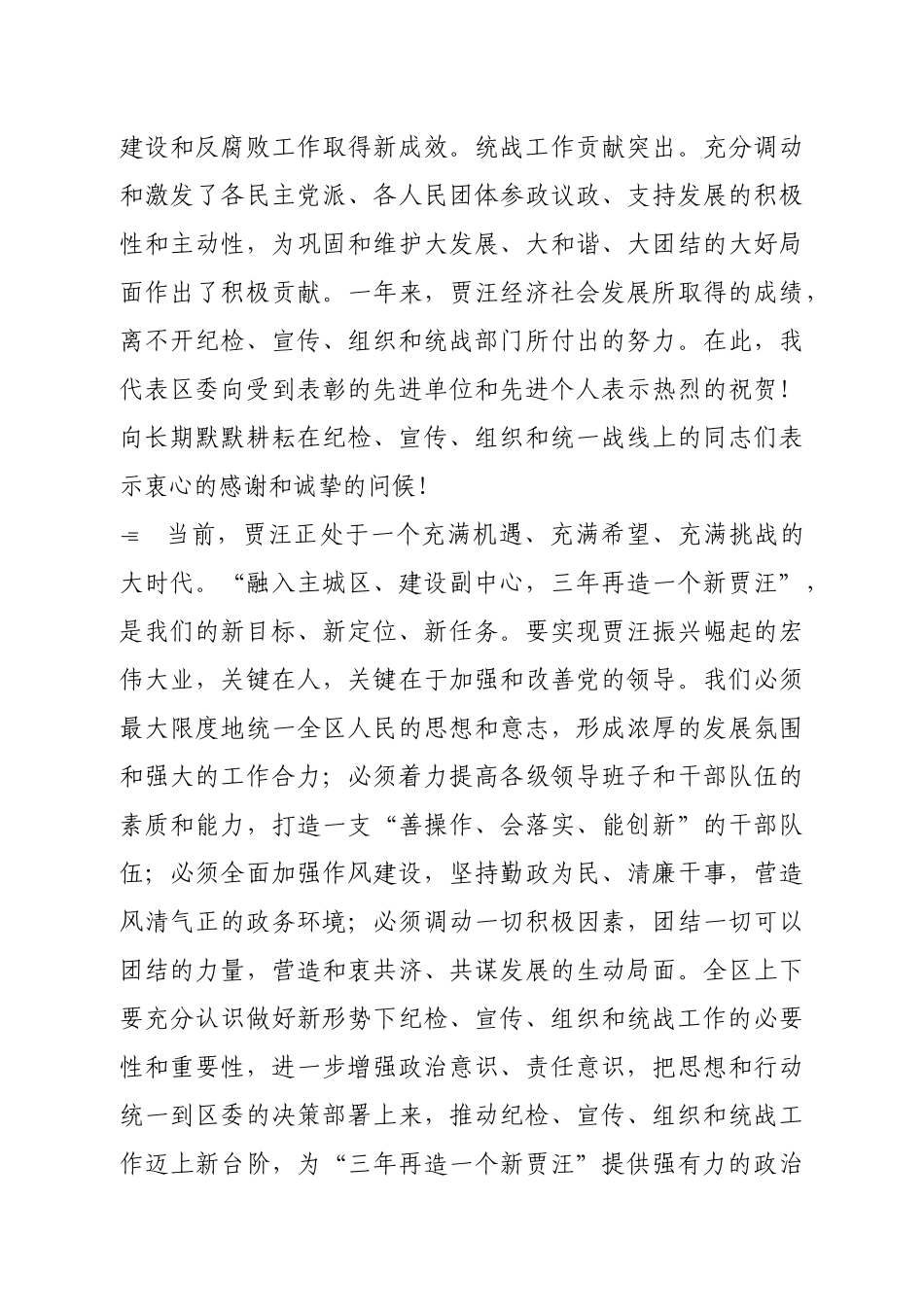 纪检宣传组织与统战工作会议_第3页