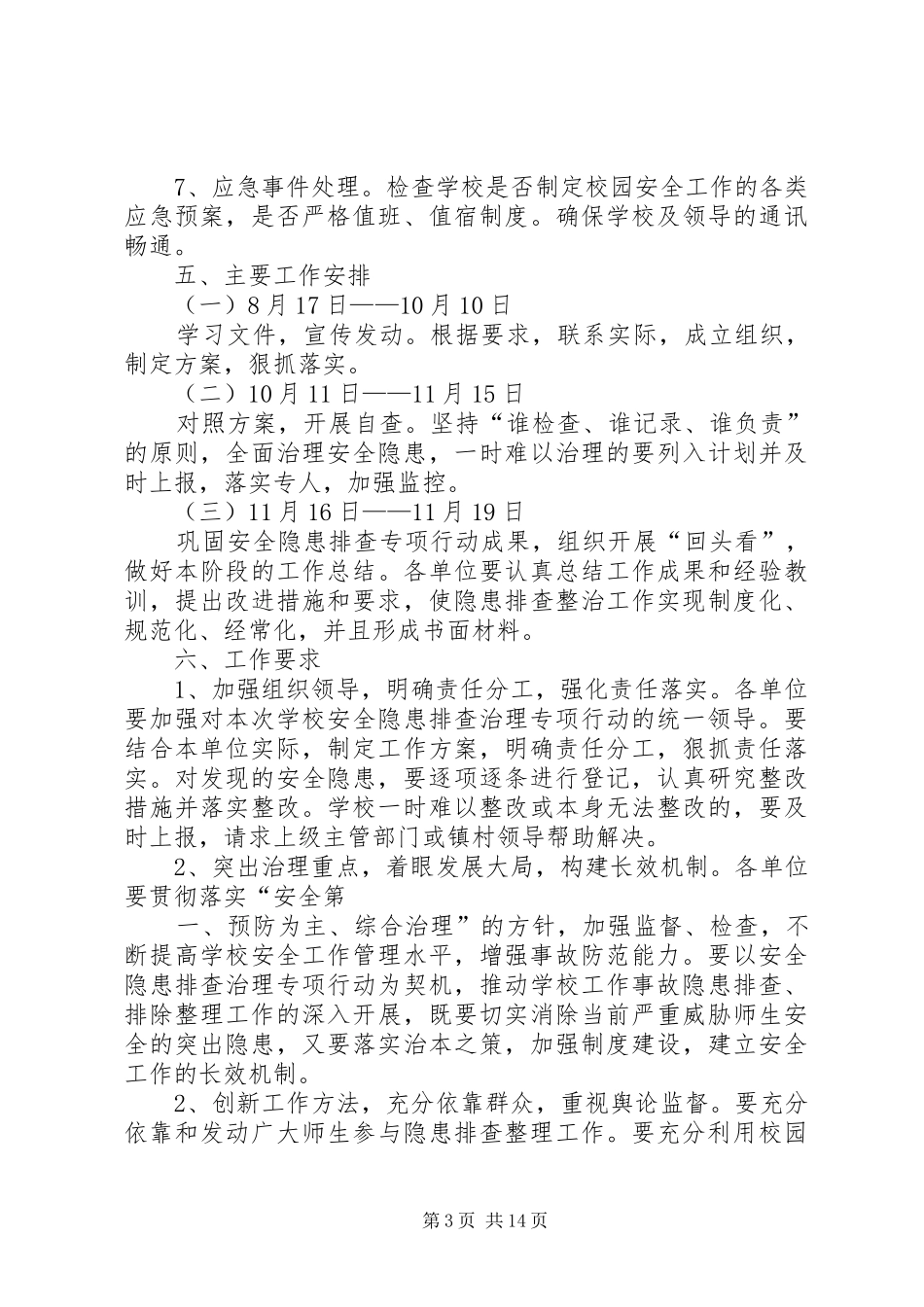 安全隐患集中整治专项行动实施方案_第3页