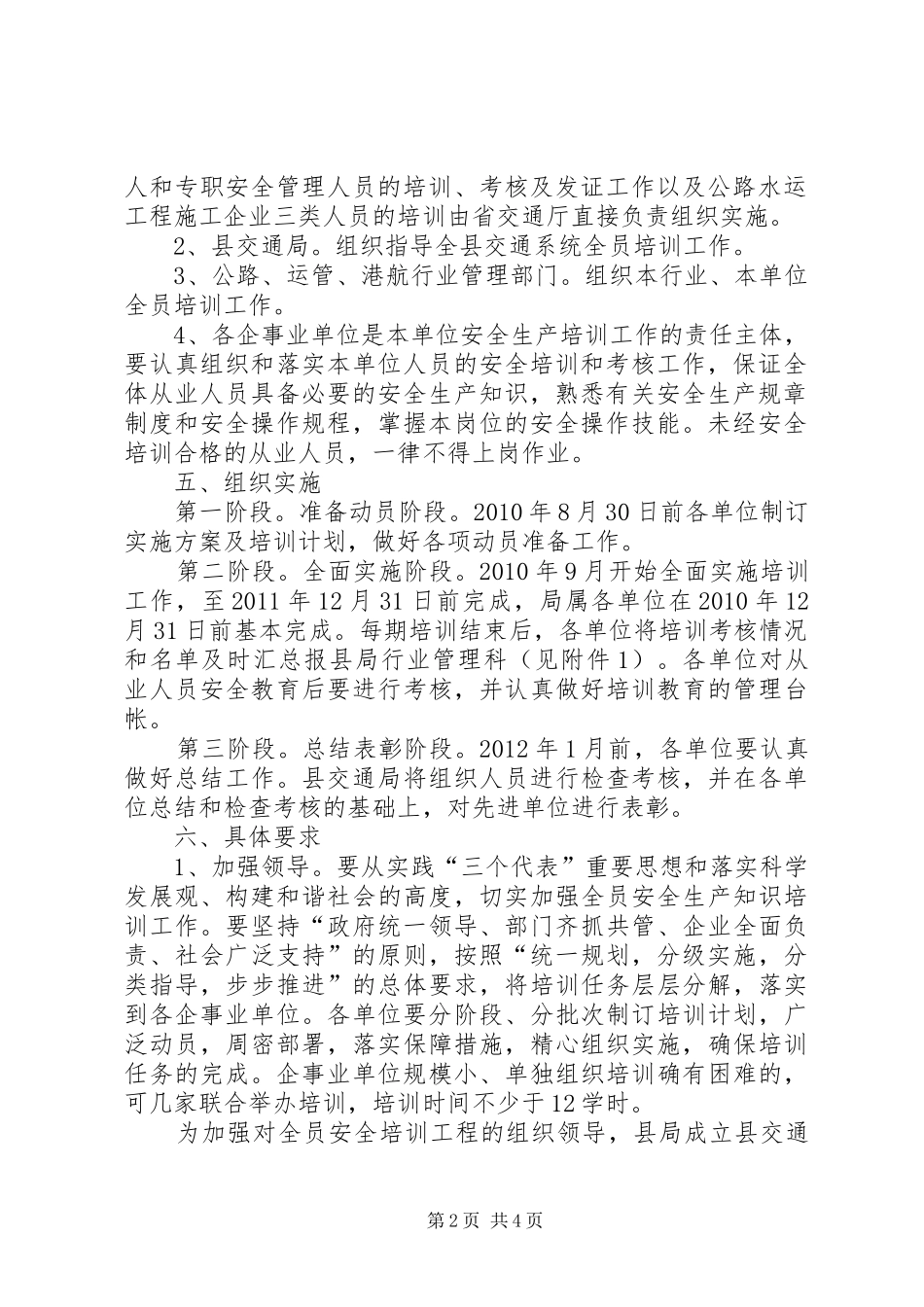 交通局职工安全培训指导实施方案_第2页