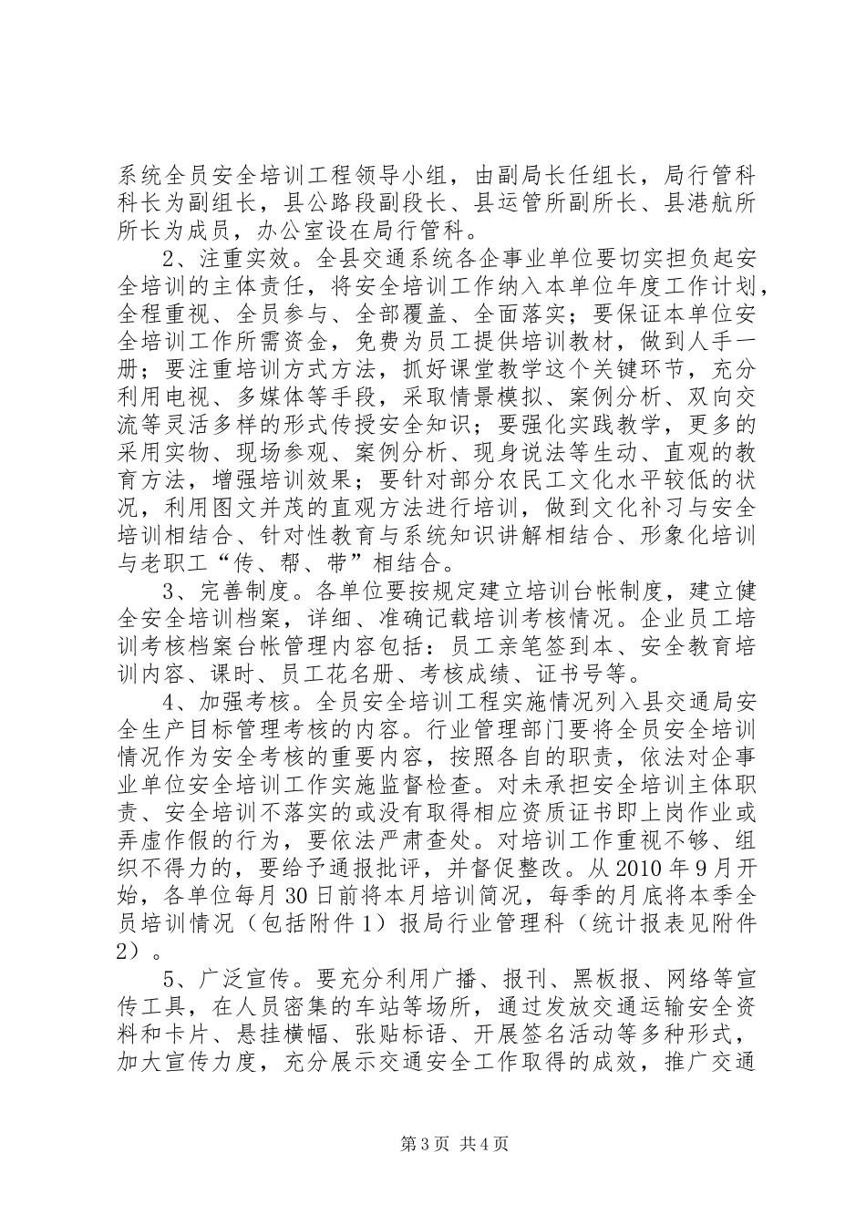 交通局职工安全培训指导实施方案_第3页