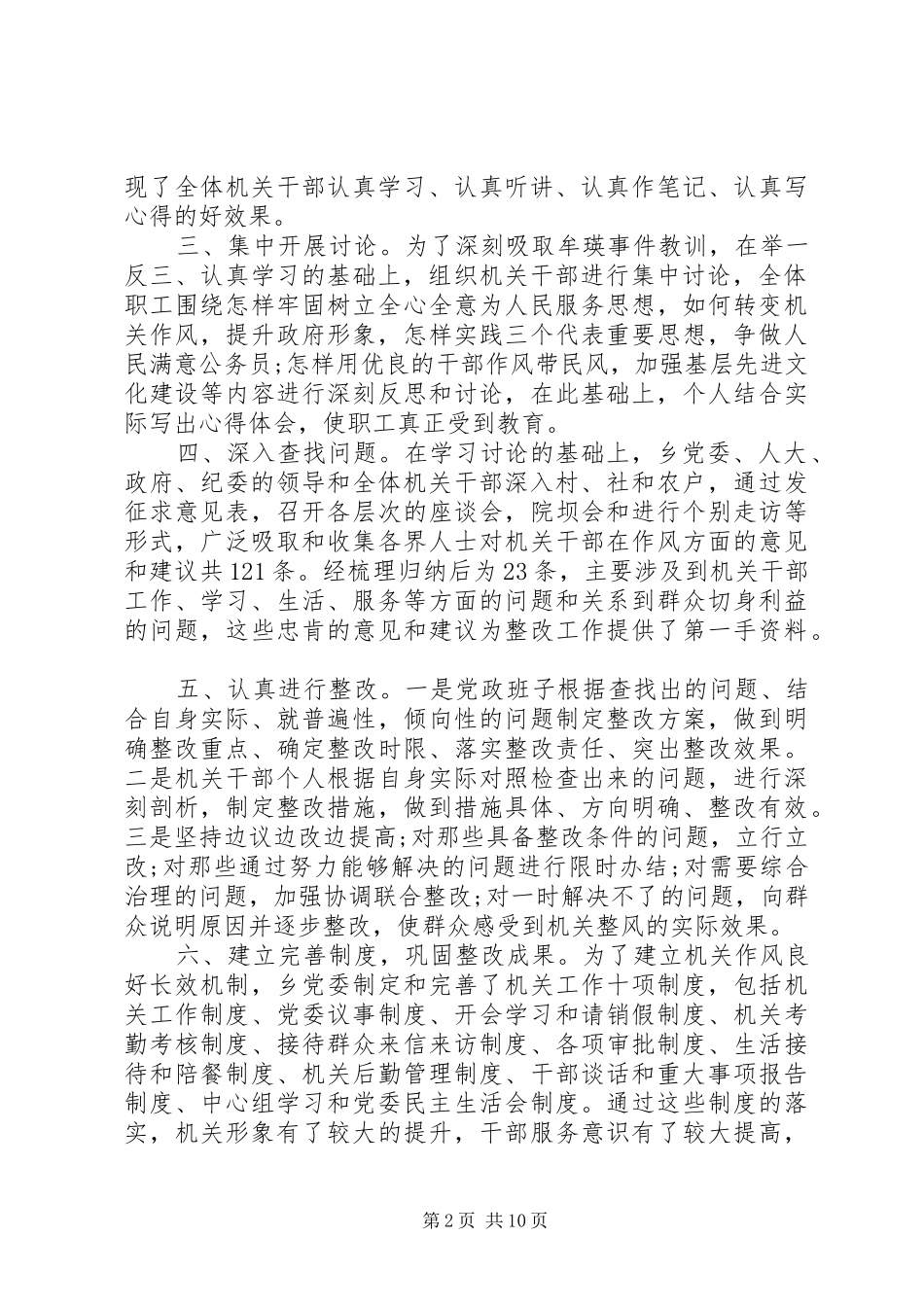 纪律作风整顿心得及总结_第2页