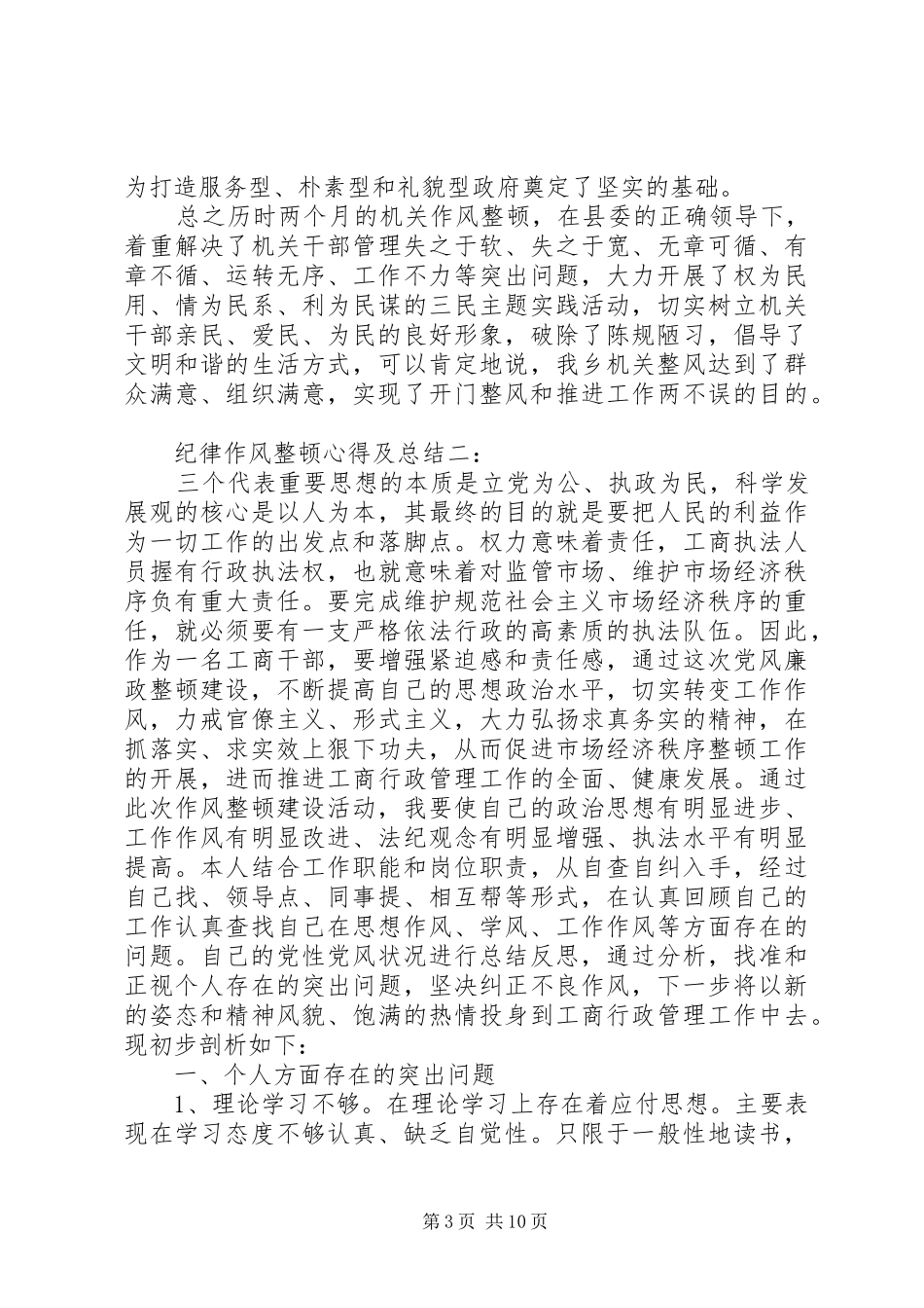 纪律作风整顿心得及总结_第3页