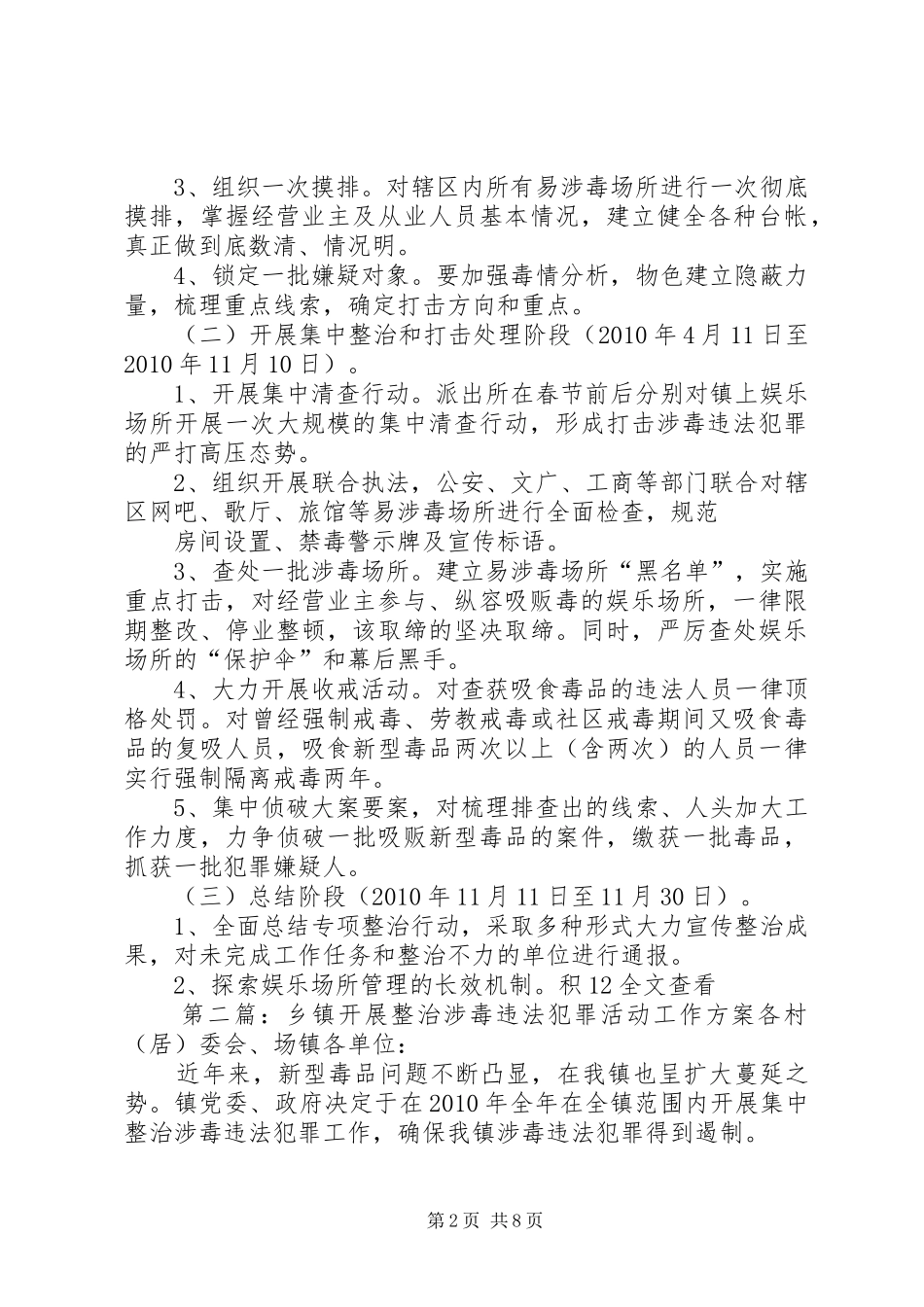 乡镇开展整治涉毒违法犯罪活动工作实施方案_第2页