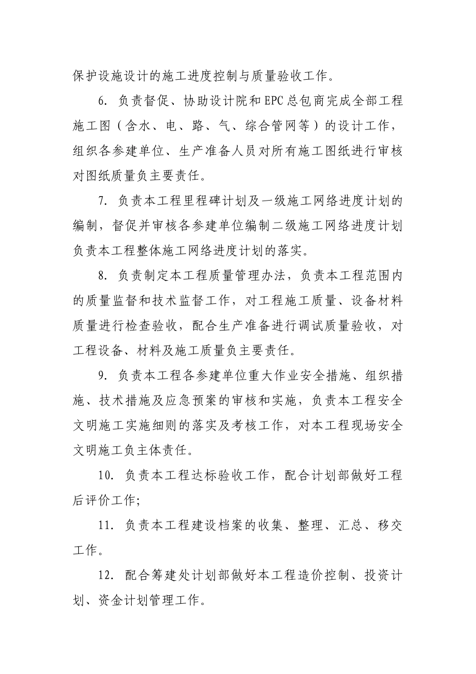 工程部部门职责与岗位说明_第2页