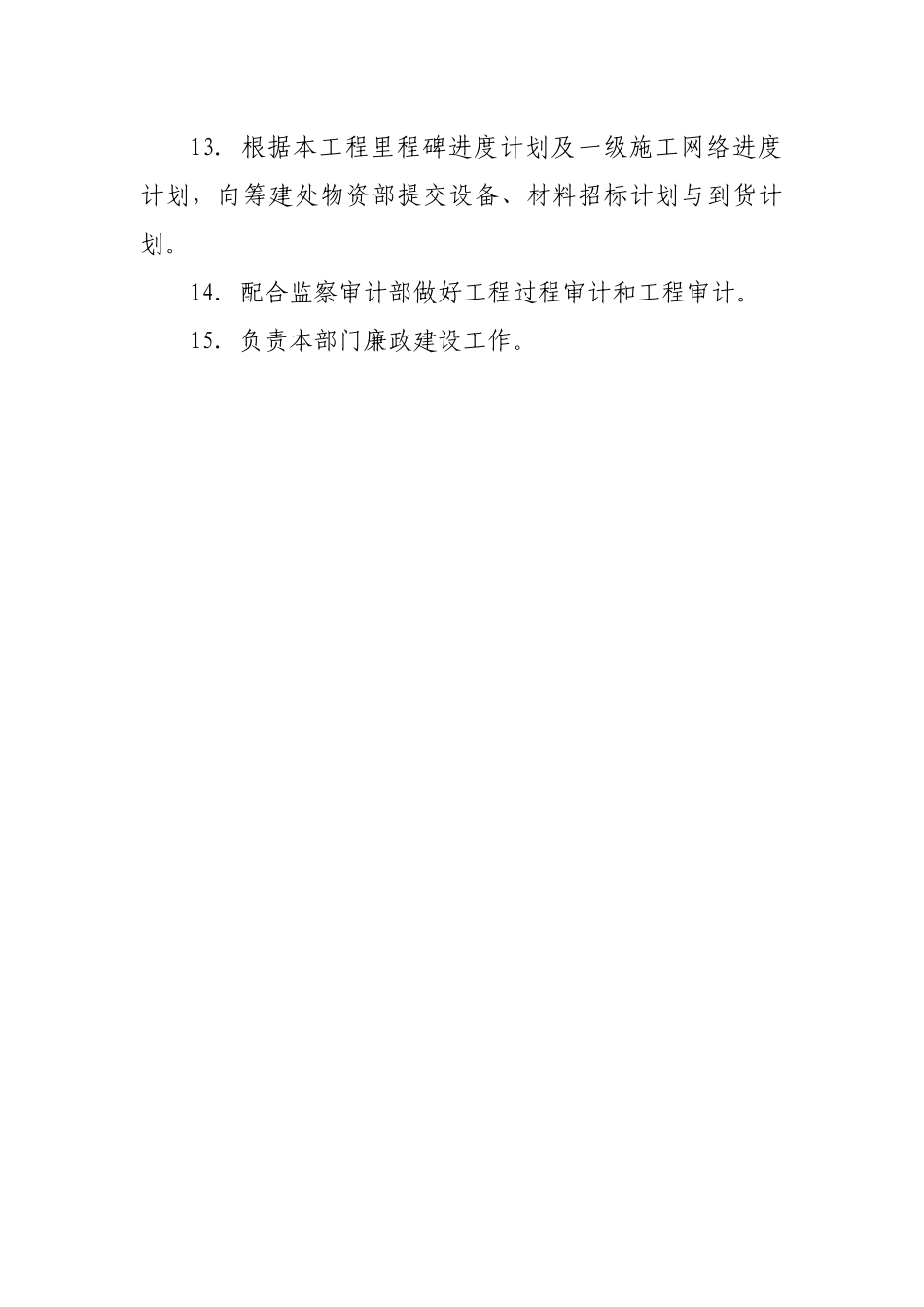 工程部部门职责与岗位说明_第3页