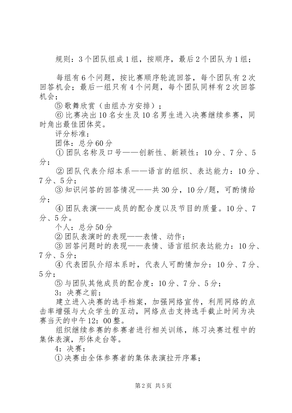 大学形象大使选拔活动方案_第2页