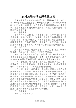 农村垃圾专项治理方案