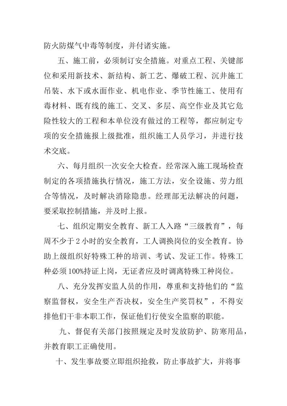 各部门及人员职责（35页）_第2页