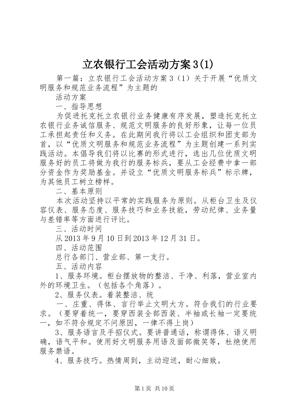 立农银行工会活动方案3(1)_第1页