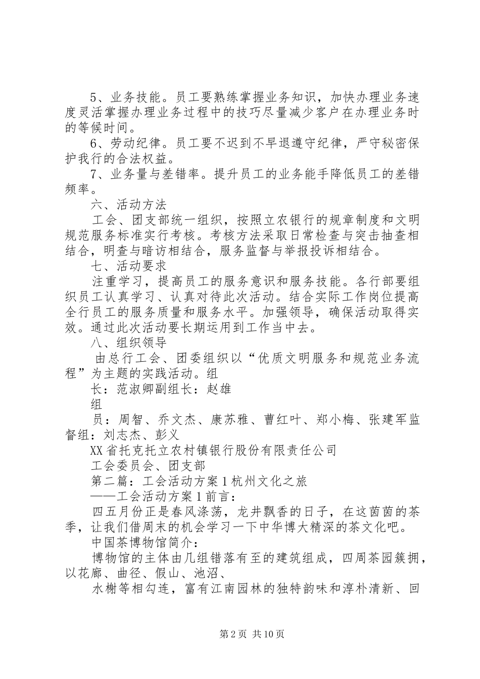 立农银行工会活动方案3(1)_第2页