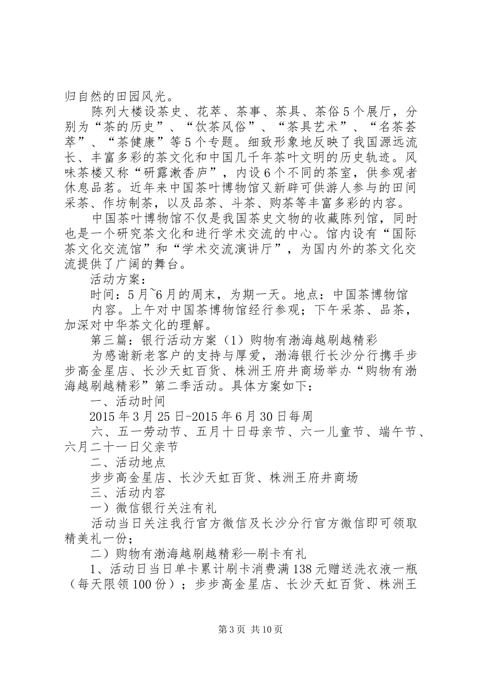 立农银行工会活动方案3(1)_第3页