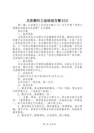 立农银行工会活动方案3(1)
