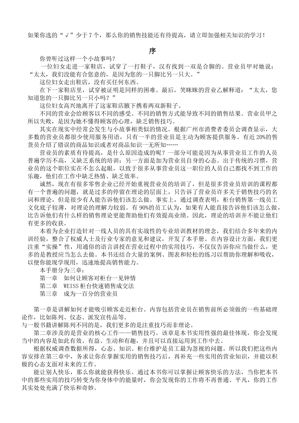 柜台营业员培训全案_第2页
