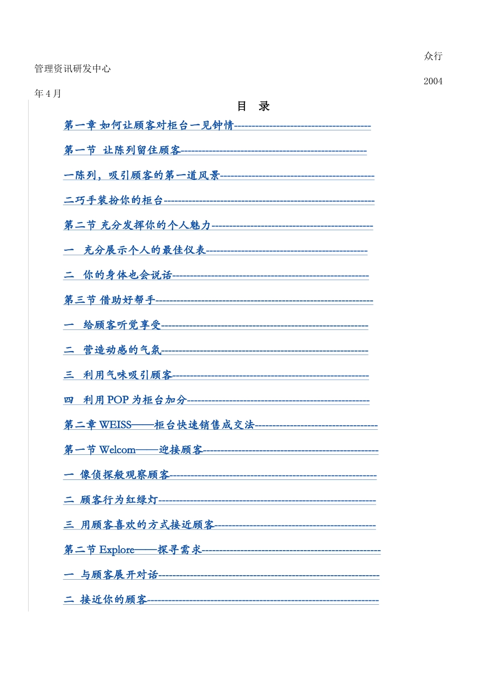 柜台营业员培训全案_第3页