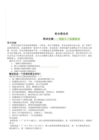 柜台营业员培训全案