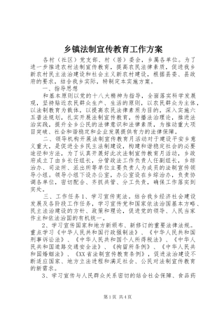 乡镇法制宣传教育工作实施方案