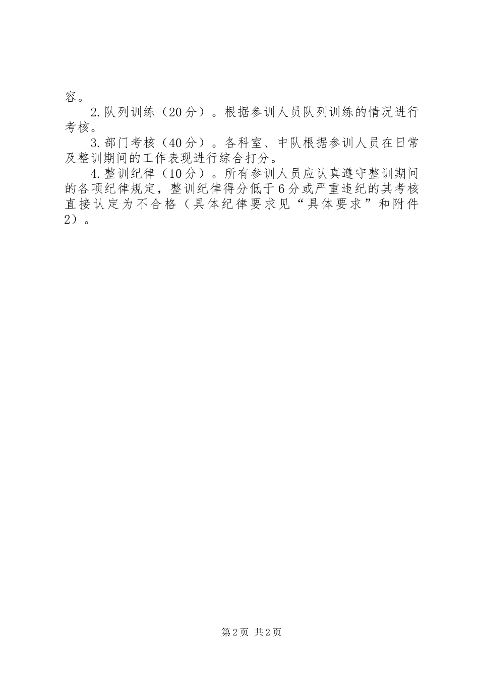 城管协管人员作风整训活动实施方案_第2页
