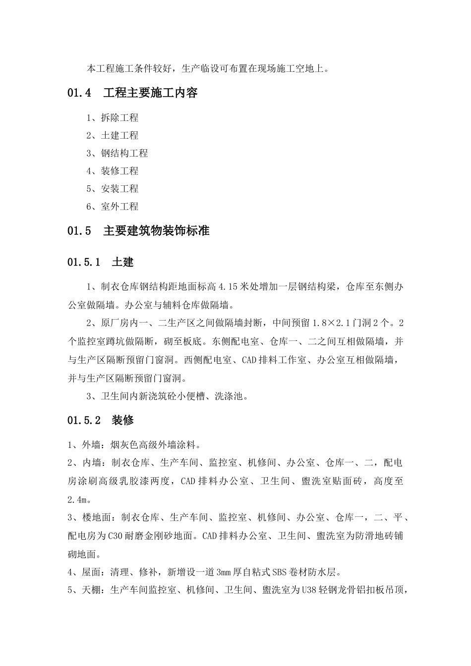 某集团公司2号厂房及仓库装修改造工程_第2页