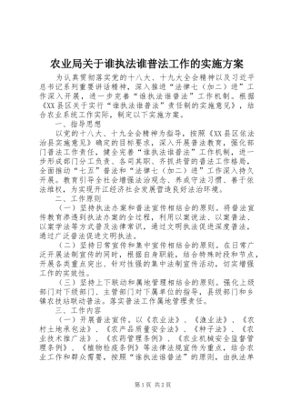 农业局关于谁执法谁普法工作的实施方案