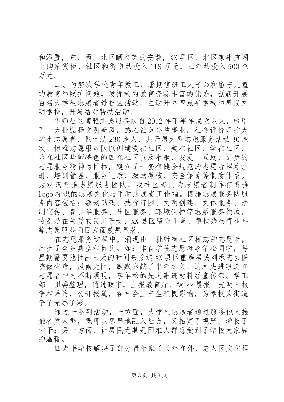 社区居民委员会三年总结报告_第3页
