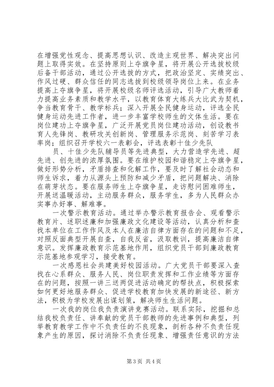 强枣四中“爱岗敬业、建功奉献”主题实践活动实施方案_第3页