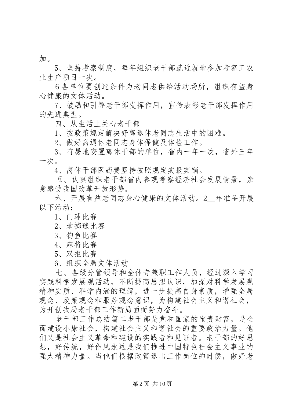 老干部工作总结20XX年_第2页