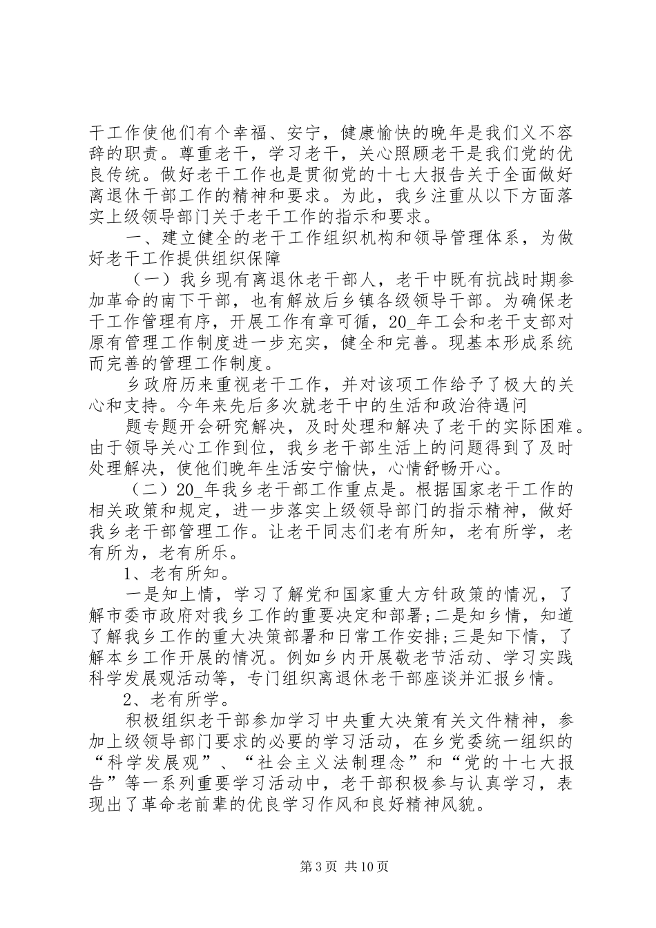 老干部工作总结20XX年_第3页