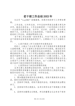 老干部工作总结20XX年